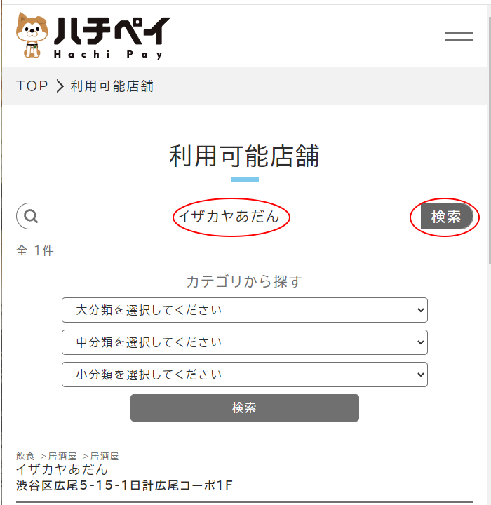 イザカヤ あだん ハチペイ