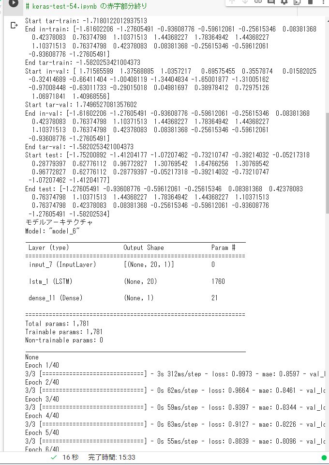 LSTM モデルファイル動作結果Ⅱ