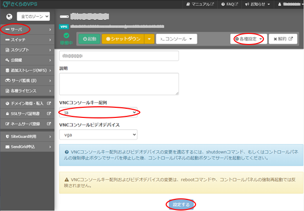 VNC コンソ-ルキ-配列