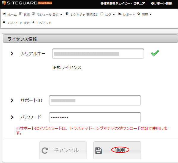 SiteGuard ライセンス情報登録