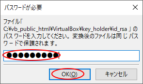 SFTP 接続ファイル変換パスワ-ド