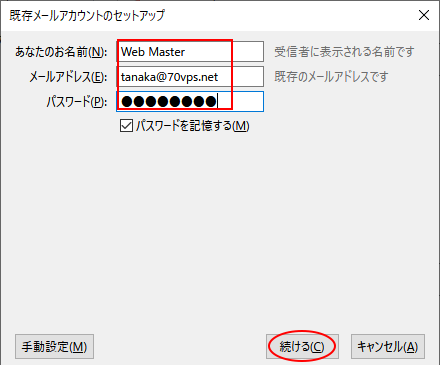アカウント設定ウィザ-ド