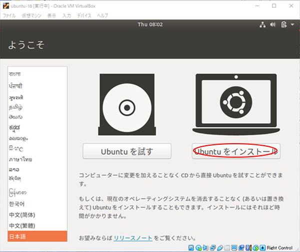 ubuntu インスト-ル開始