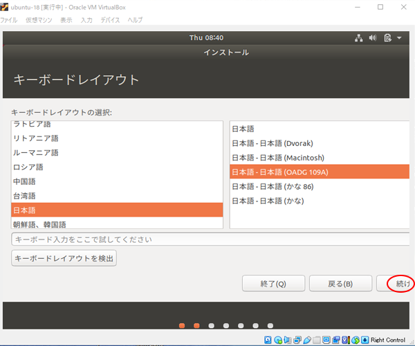 ubuntu キ-ボ-ド選択