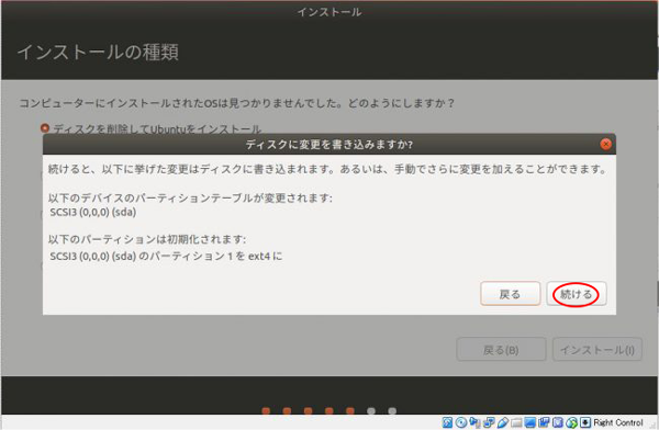 ubuntu インスト-ル確認