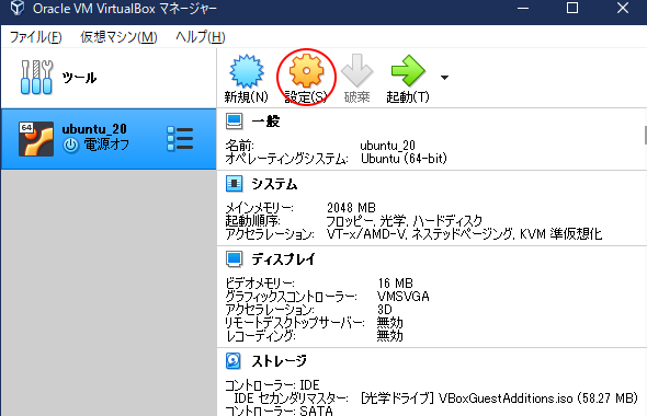Oracle VM VirtualBox マネジャ-