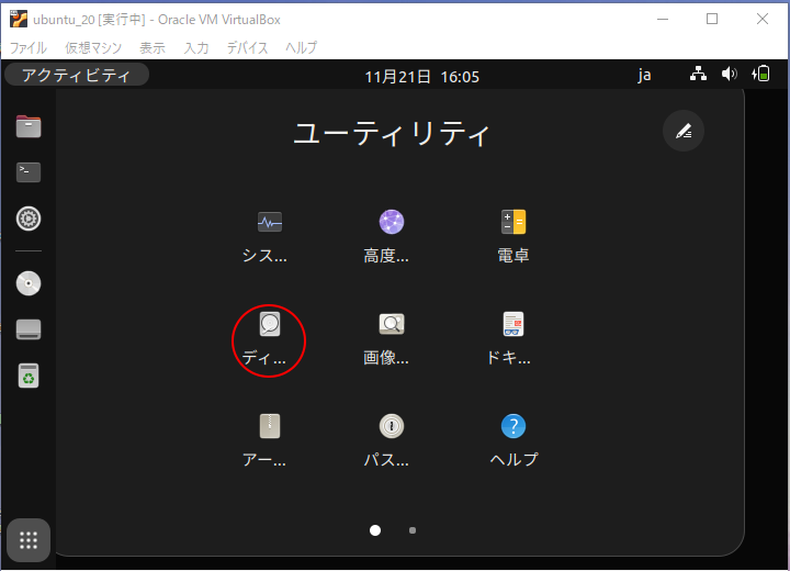 ユ-ティリティ一覧表