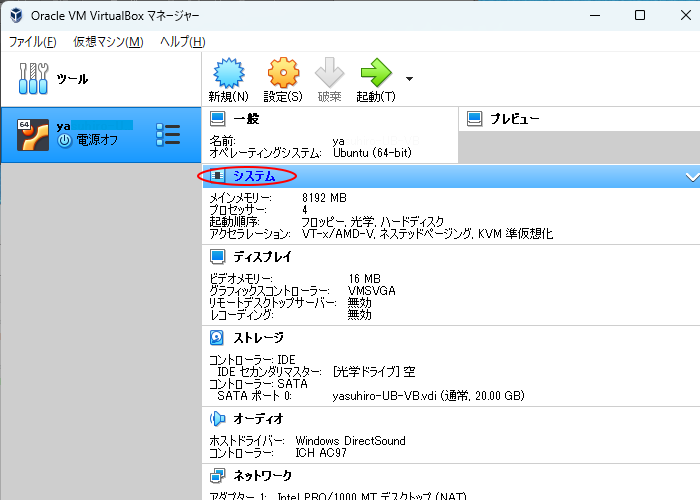 Oracle VM VirtualBox マネ-ジャ- 画面