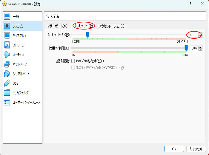 Oracle VM VirtualBox マネ-ジャ- プロセッサ-数