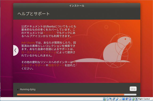 ubuntu インスト-ル進行中