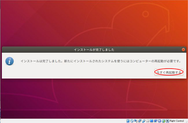 ubuntu インスト-ル再起動
