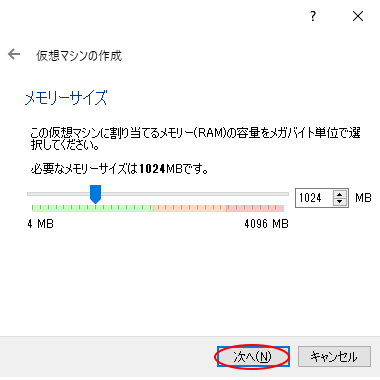 VirtualBox 設定メモリ-サイズ