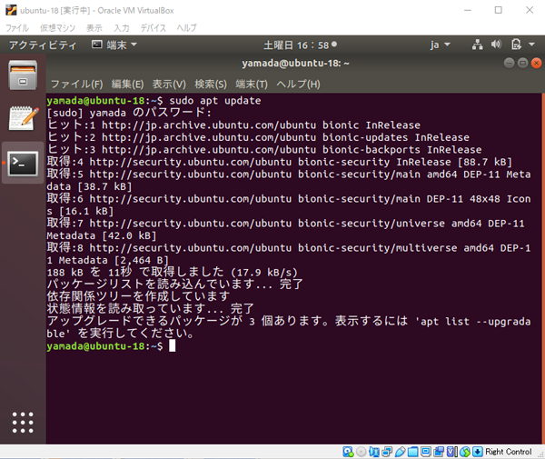 Ubuntu アップデ-ト