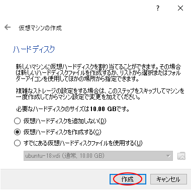 VirtualBox 設定ハ-ドディスク