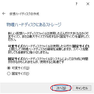 VirtualBox 設定ハ-ドディスクストレ-ジ