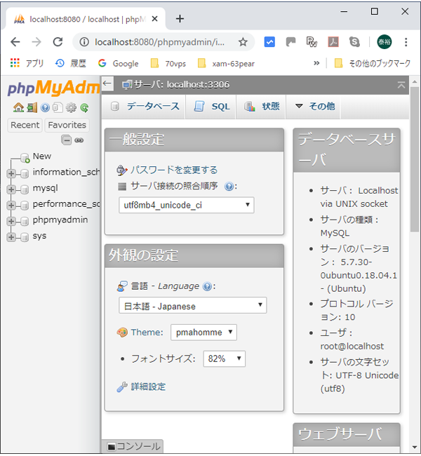 phpMyAdmin ログイン完了
