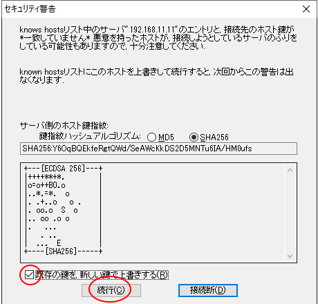 セキュリティ警告