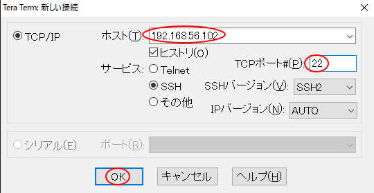 SSH 認証ダイアログ