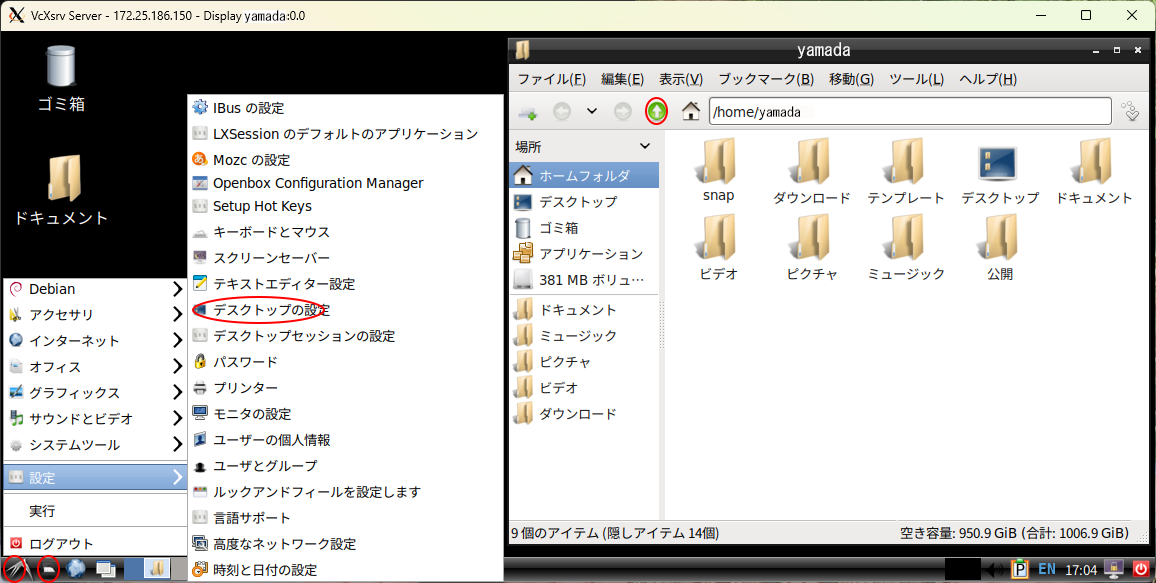 Ubuntu デスクトップ