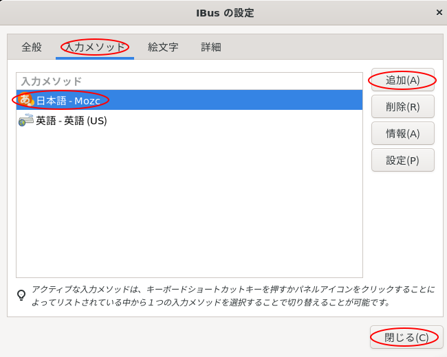 IBus の設定