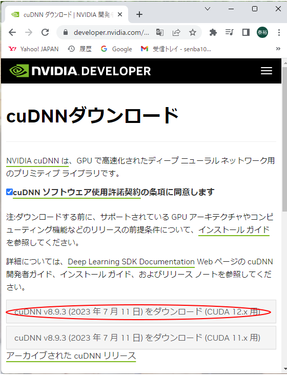 cuDNN ダウンロードファイル
